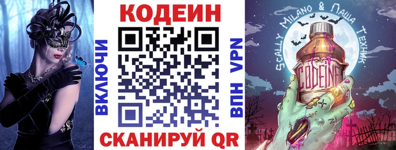 Кодеиновый сироп Lean напиток Lean (лин)  кракен зеркало  Сясьстрой  закладка 